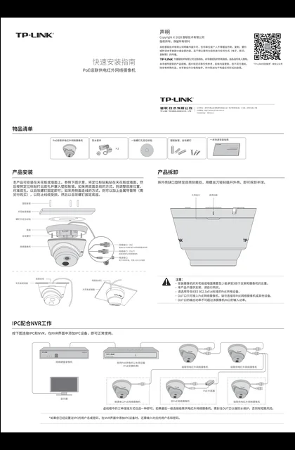 TP-LINK TL-IPC433H2P-X V1.0